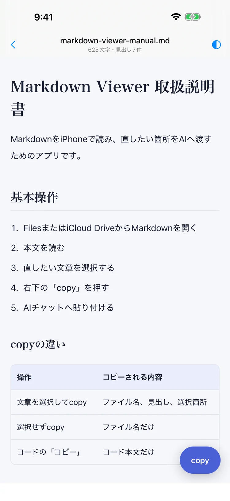 Markdown Viewerで取扱説明書のMarkdownを表示しているiPhoneの画面。見出し・番号付きリスト・表が読みやすく整形されている