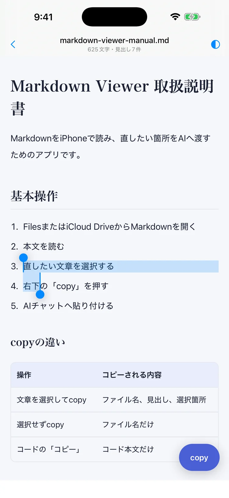 本文の一行を長押しで選択し、右下のcopyボタンを押す直前の画面