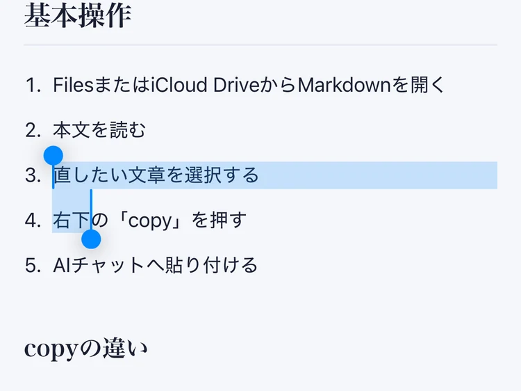直したい文章を長押しして選択し、青いハイライトが付いている画面
